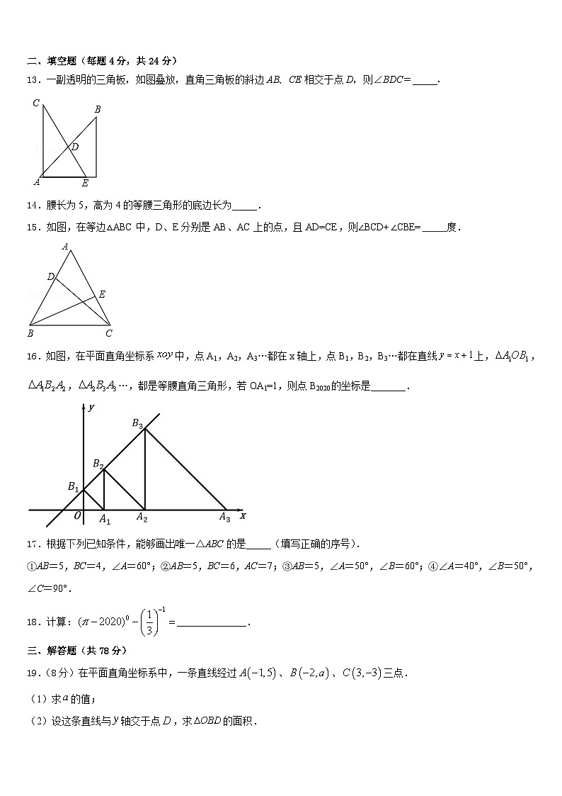 2023-2024学年河南省濮阳市油田实验学校八上数学期末联考试题含答案03