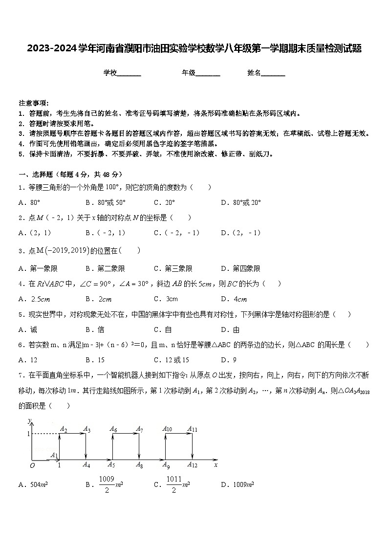 2023-2024学年河南省濮阳市油田实验学校数学八年级第一学期期末质量检测试题含答案第1页