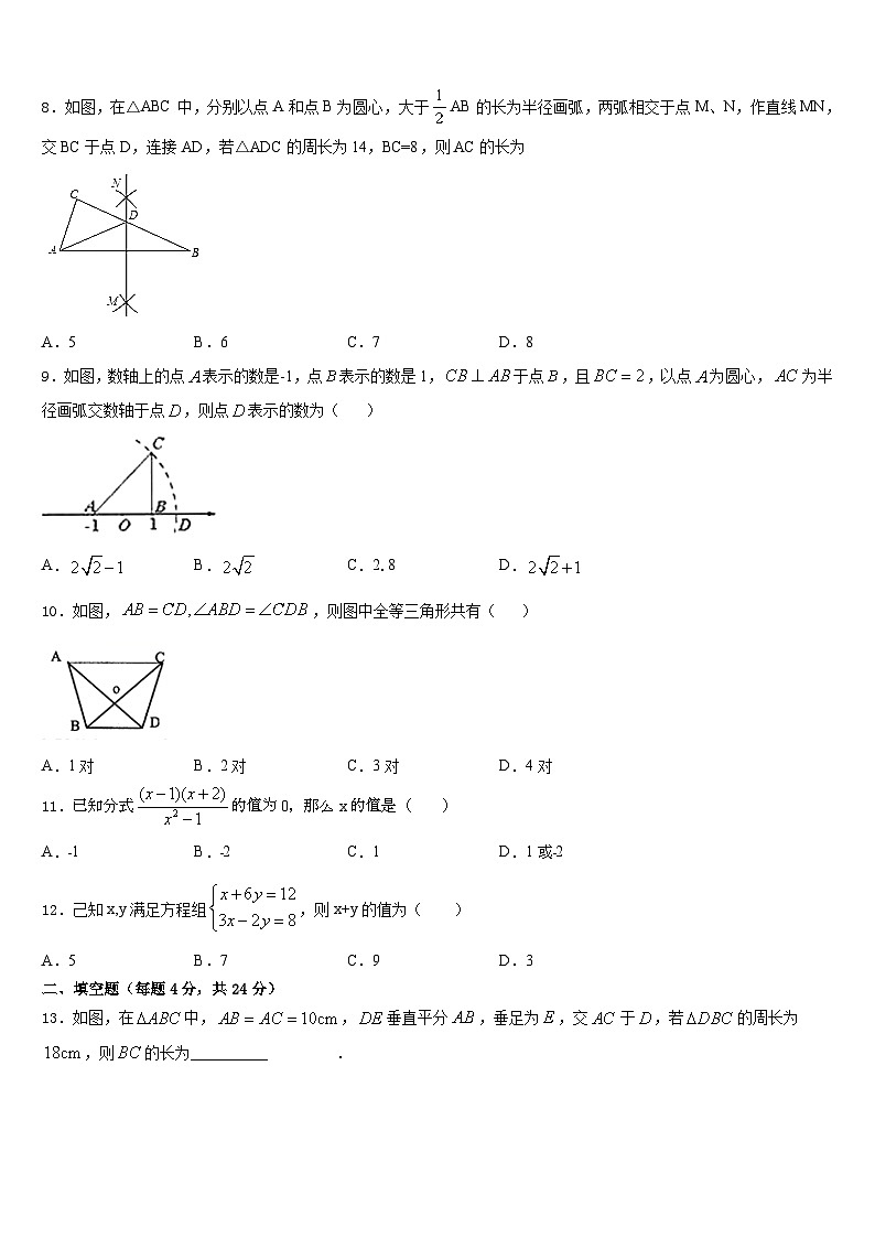 2023-2024学年河南省濮阳市油田实验学校数学八年级第一学期期末质量检测试题含答案第2页