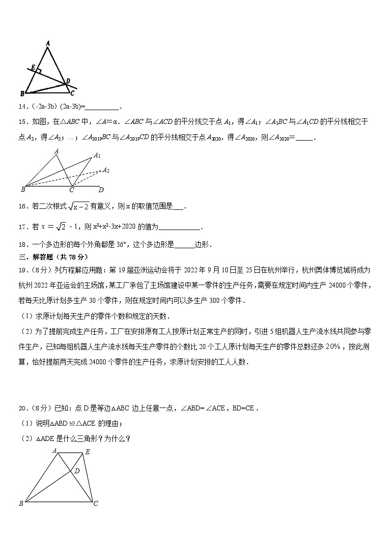 2023-2024学年河南省濮阳市油田实验学校数学八年级第一学期期末质量检测试题含答案第3页
