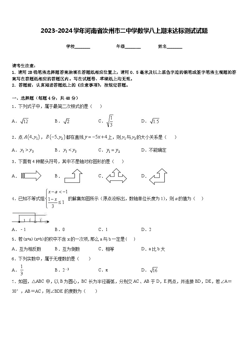 2023-2024学年河南省汝州市二中学数学八上期末达标测试试题含答案第1页