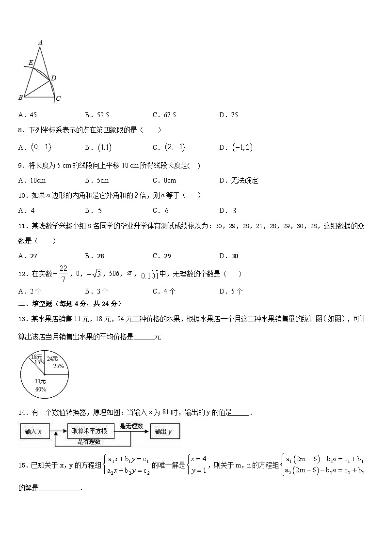 2023-2024学年河南省汝州市二中学数学八上期末达标测试试题含答案第2页