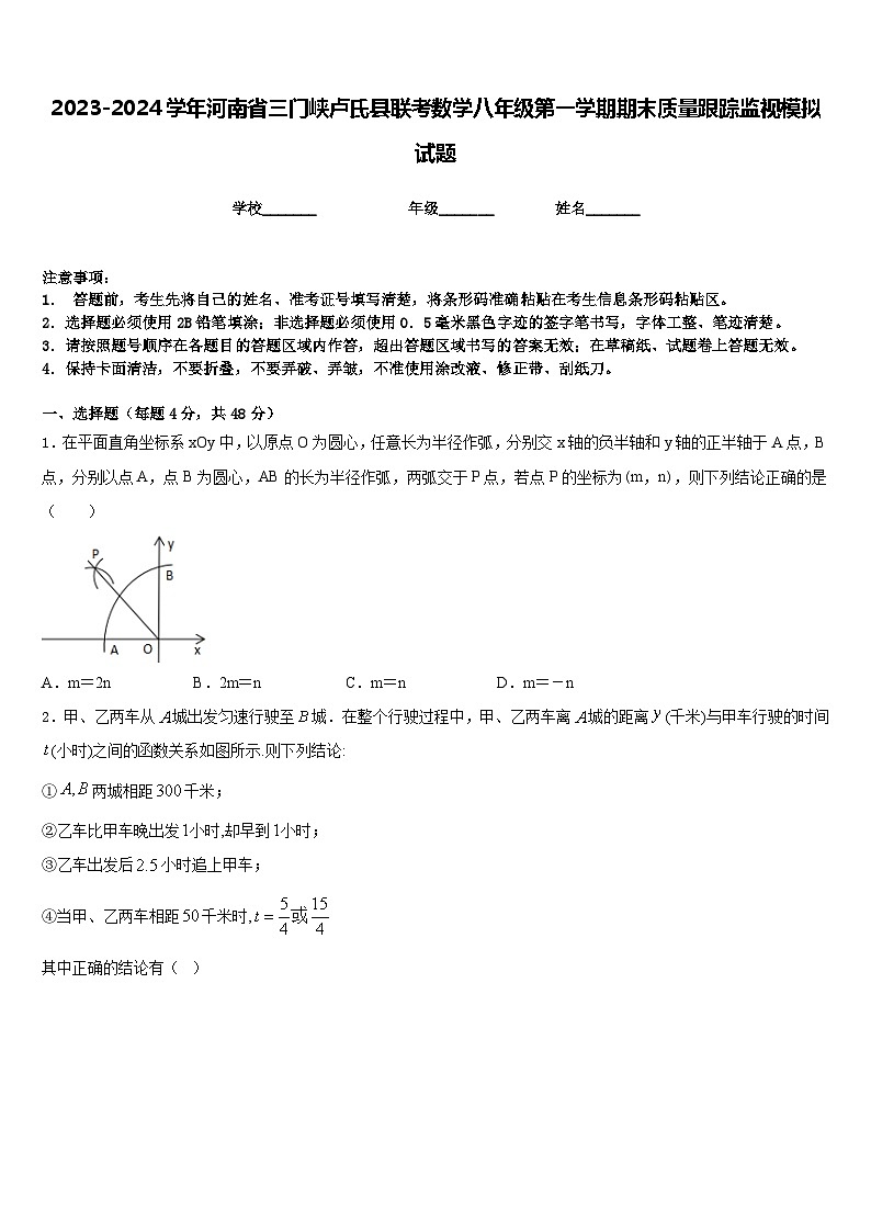 2023-2024学年河南省三门峡卢氏县联考数学八年级第一学期期末质量跟踪监视模拟试题含答案01