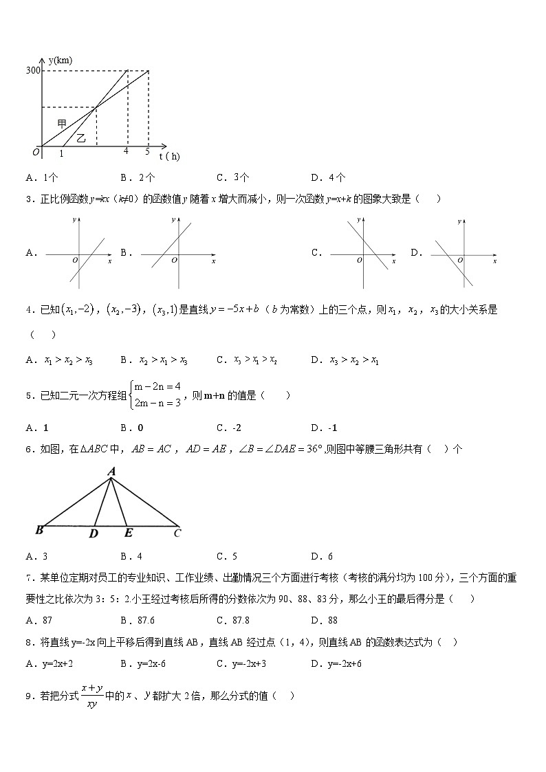 2023-2024学年河南省三门峡卢氏县联考数学八年级第一学期期末质量跟踪监视模拟试题含答案02