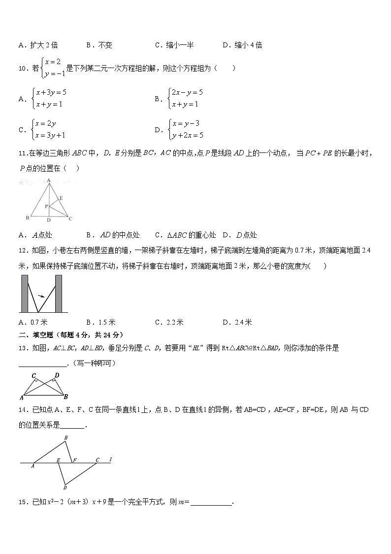 2023-2024学年河南省三门峡卢氏县联考数学八年级第一学期期末质量跟踪监视模拟试题含答案03