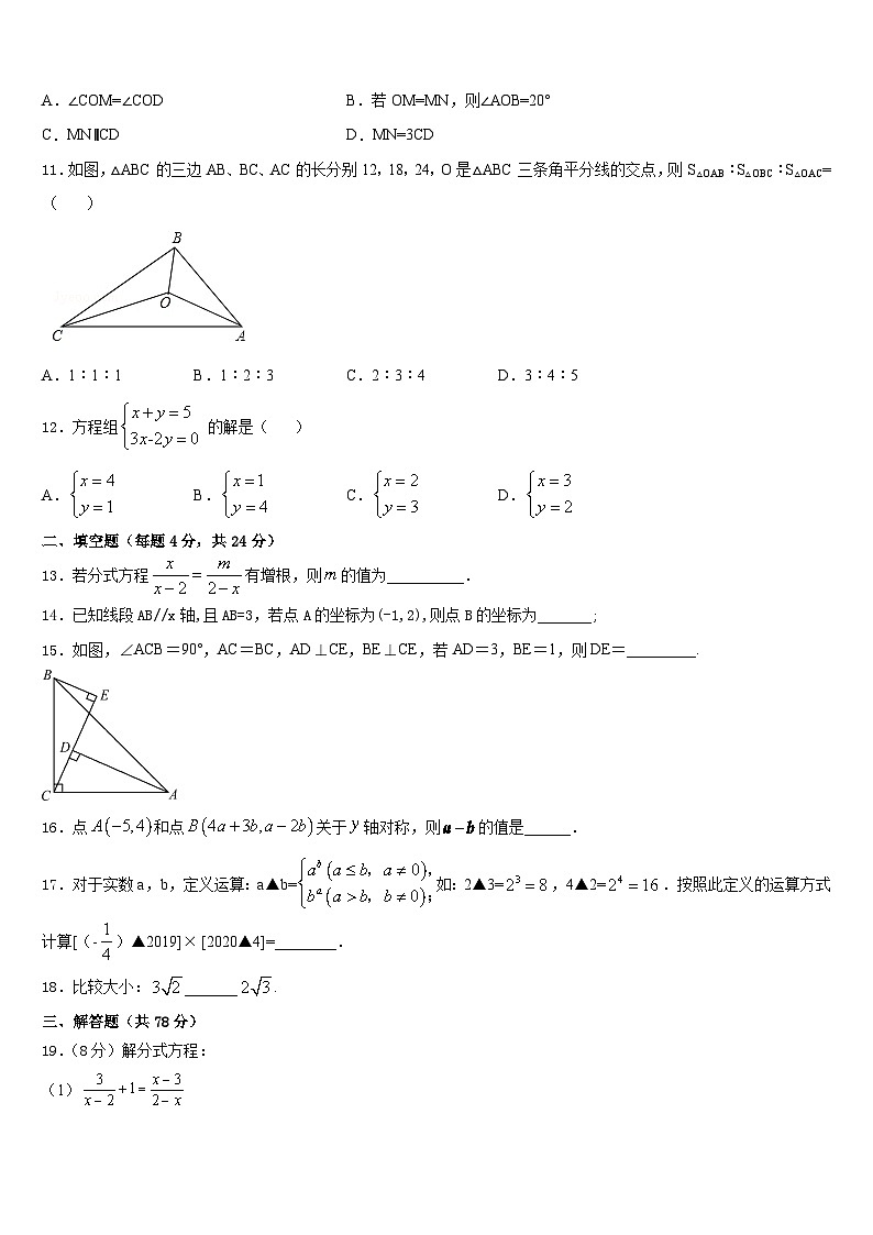 2023-2024学年河南省三门峡市陕州区西张村镇初级中学数学八上期末调研模拟试题含答案第3页