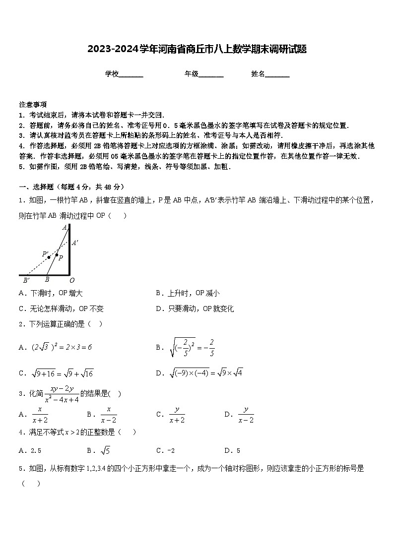 2023-2024学年河南省商丘市八上数学期末调研试题含答案01