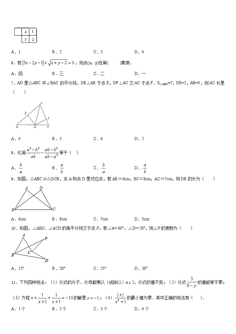 2023-2024学年河南省商丘市八上数学期末调研试题含答案02