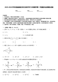 2023-2024学年河南省商丘综合实验中学八年级数学第一学期期末监测模拟试题含答案