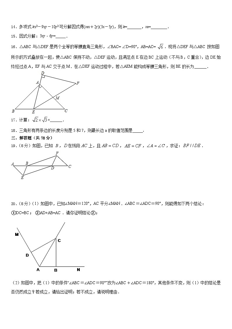 2023-2024学年河南省武陟县数学八年级第一学期期末教学质量检测模拟试题含答案03