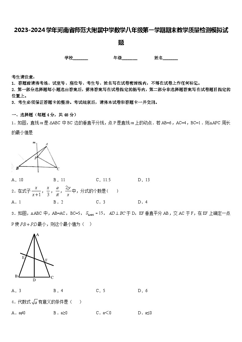 2023-2024学年河南省师范大附属中学数学八年级第一学期期末教学质量检测模拟试题含答案01