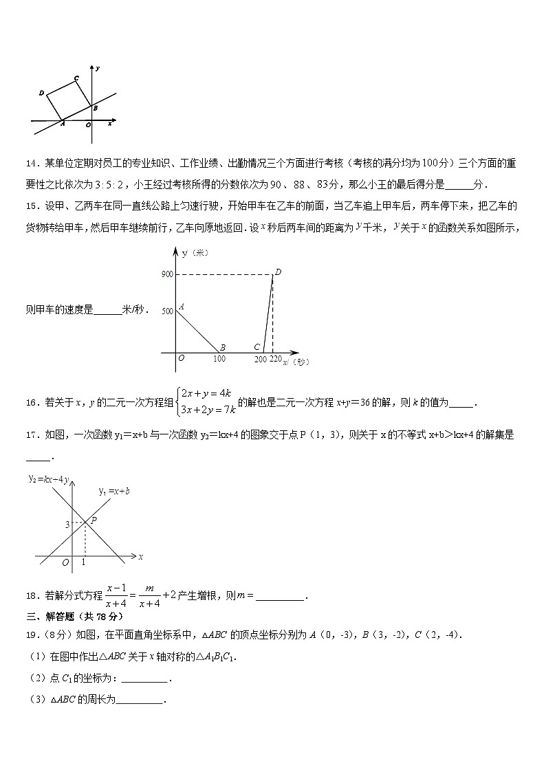 2023-2024学年河南省西华县八上数学期末检测试题含答案03