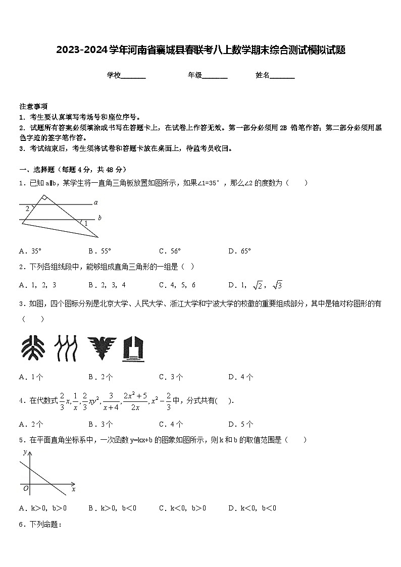 2023-2024学年河南省襄城县春联考八上数学期末综合测试模拟试题含答案01