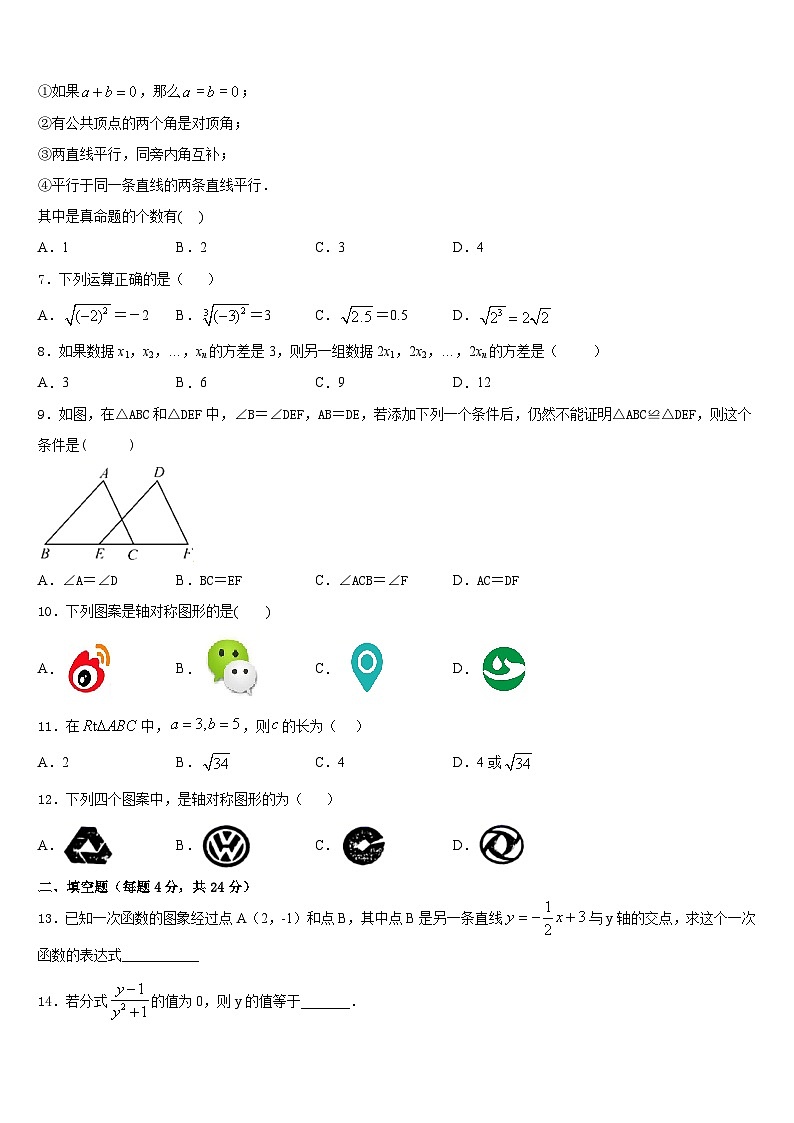 2023-2024学年河南省襄城县春联考八上数学期末综合测试模拟试题含答案02
