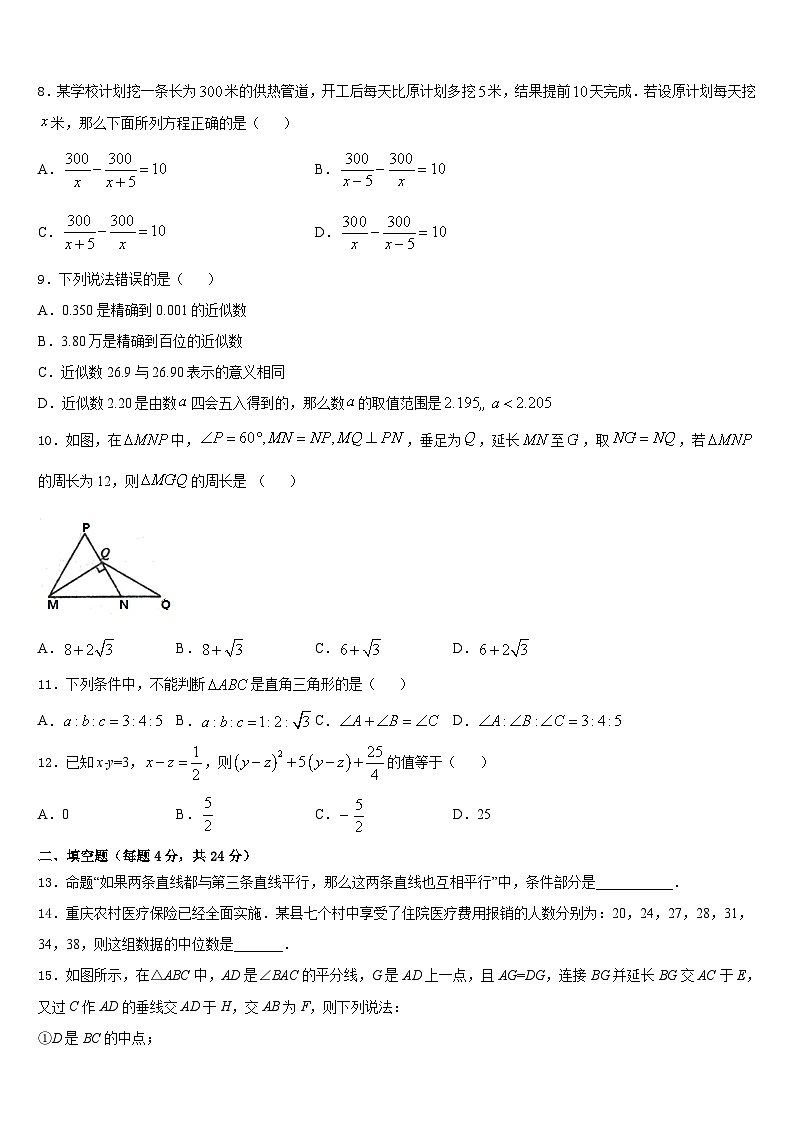2023-2024学年河南省信阳浉河区七校联考八年级数学第一学期期末经典试题含答案02