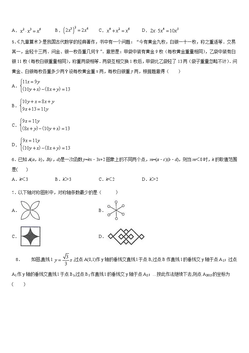 2023-2024学年河南省信阳市名校八年级数学第一学期期末质量检测模拟试题含答案第2页