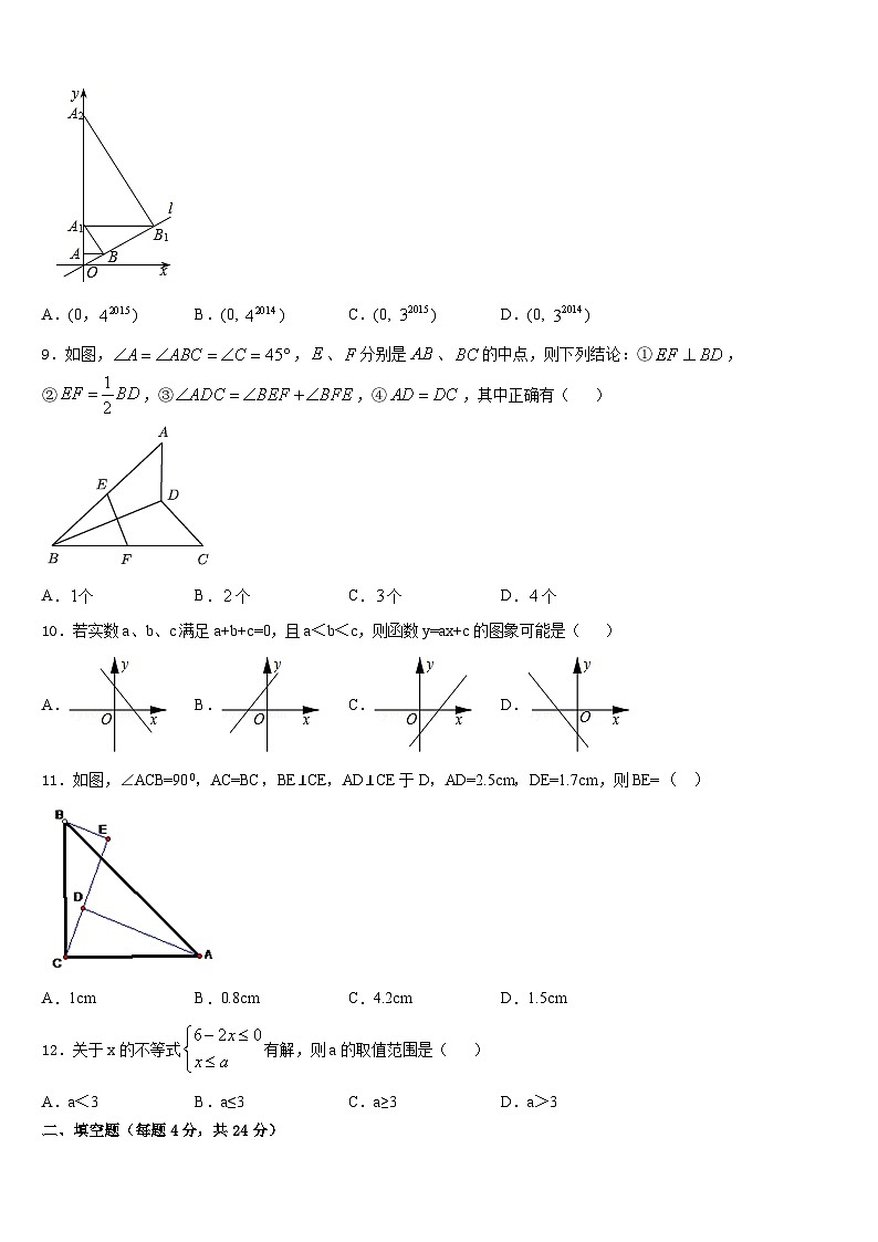 2023-2024学年河南省信阳市名校八年级数学第一学期期末质量检测模拟试题含答案第3页