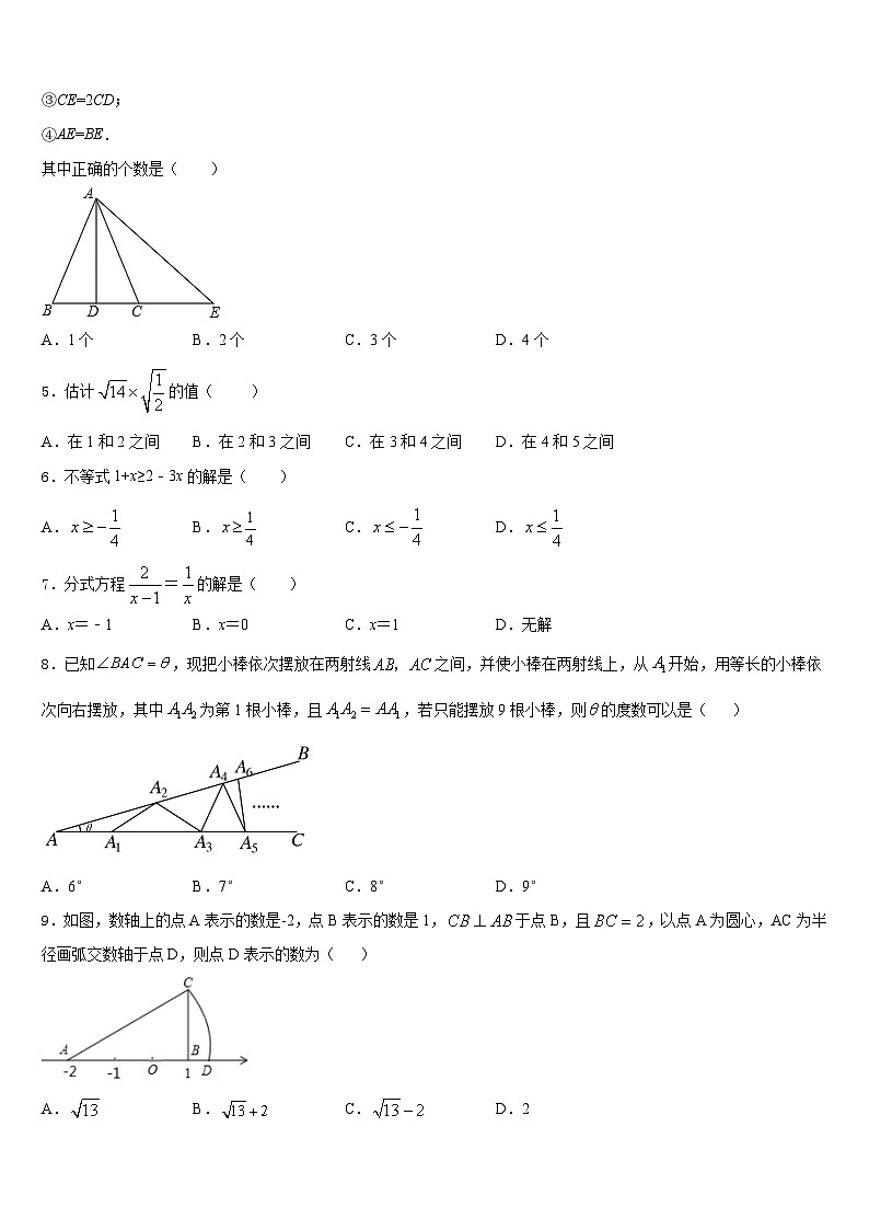2023-2024学年河南省郑州市第四中学八年级数学第一学期期末统考模拟试题含答案第2页