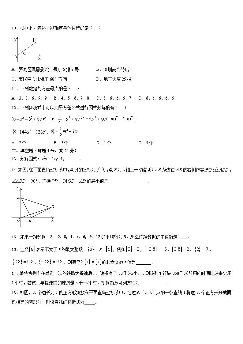 2023-2024学年河南省郑州市第四中学八年级数学第一学期期末统考模拟试题含答案第3页