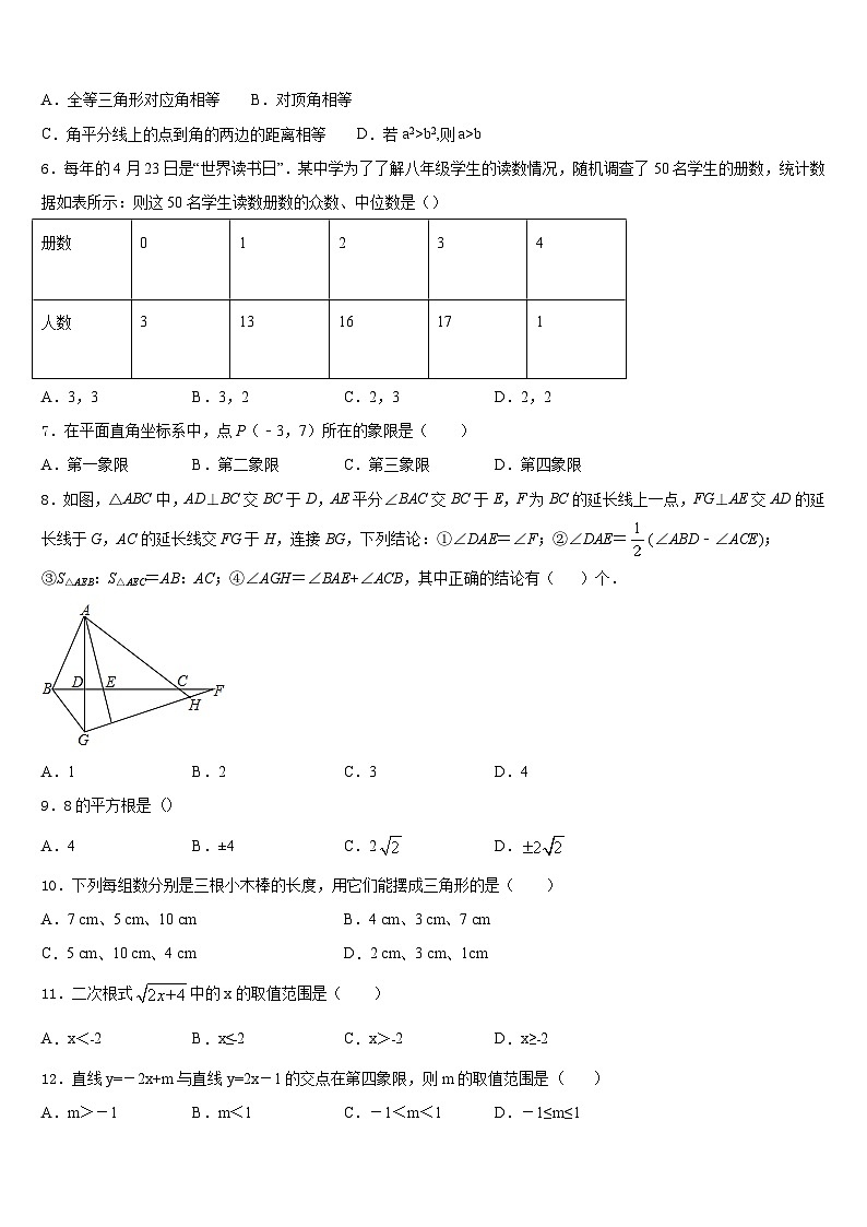 2023-2024学年河南省郑州市郑州中学数学八年级第一学期期末质量检测试题含答案第2页