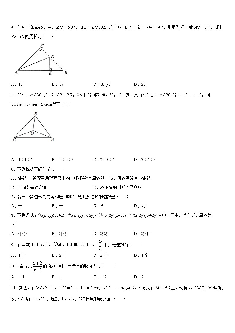 2023-2024学年河南省驻马店市数学八年级第一学期期末教学质量检测模拟试题含答案第2页