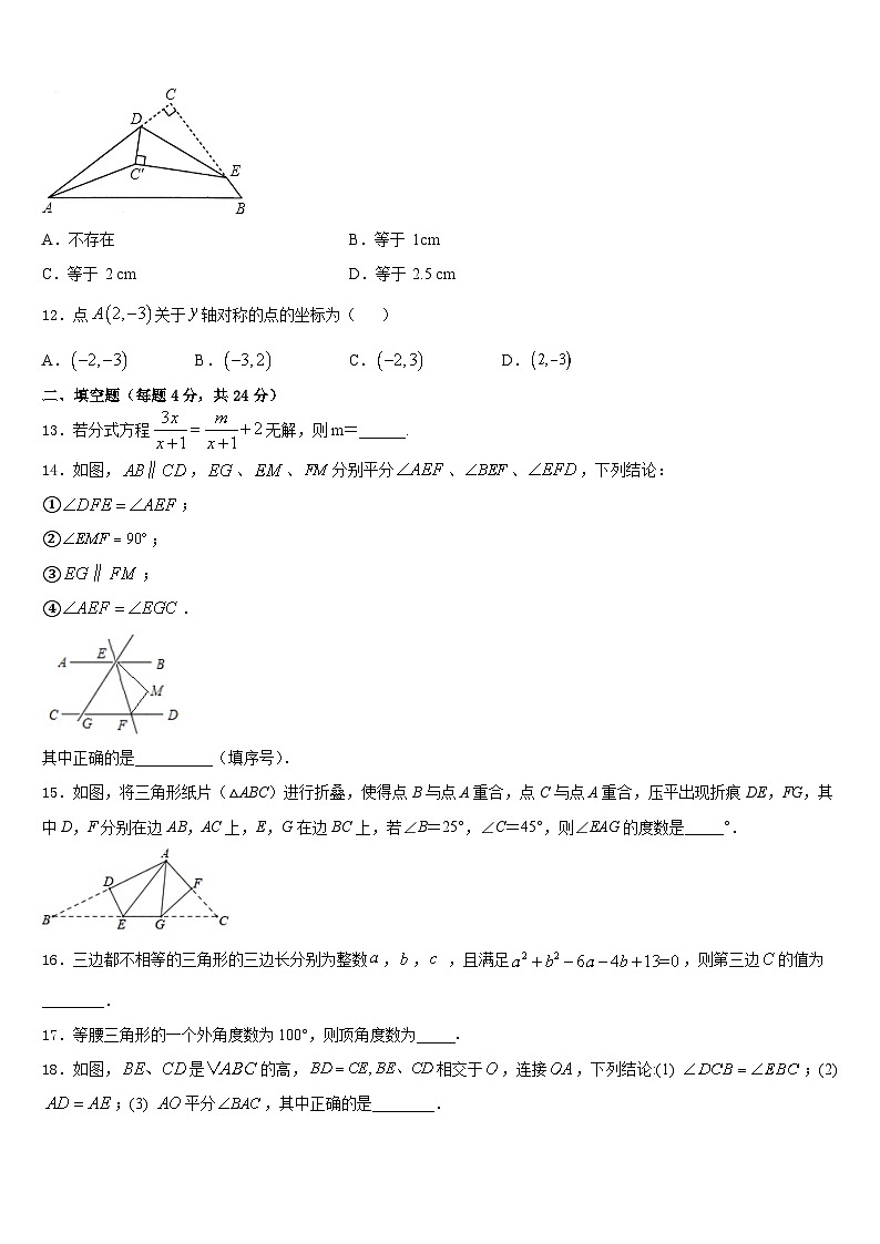2023-2024学年河南省驻马店市数学八年级第一学期期末教学质量检测模拟试题含答案第3页