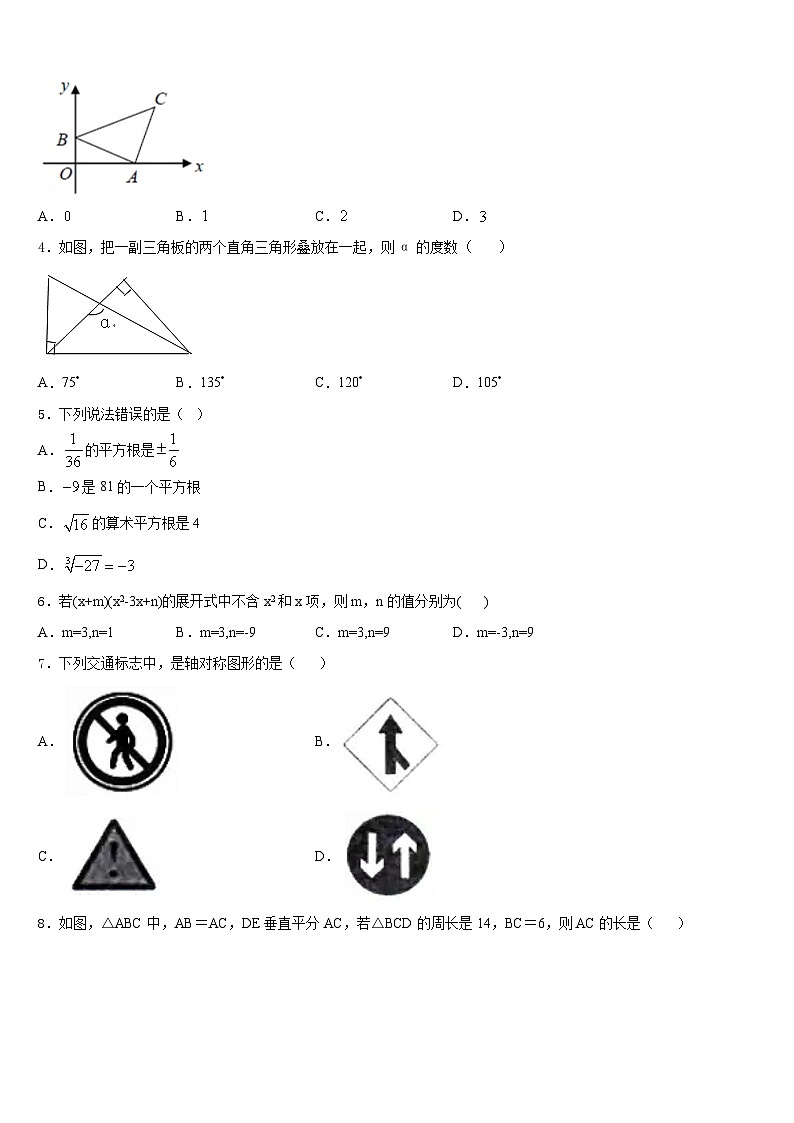 2023-2024学年河南省永城市龙岗中学数学八年级第一学期期末联考模拟试题含答案02