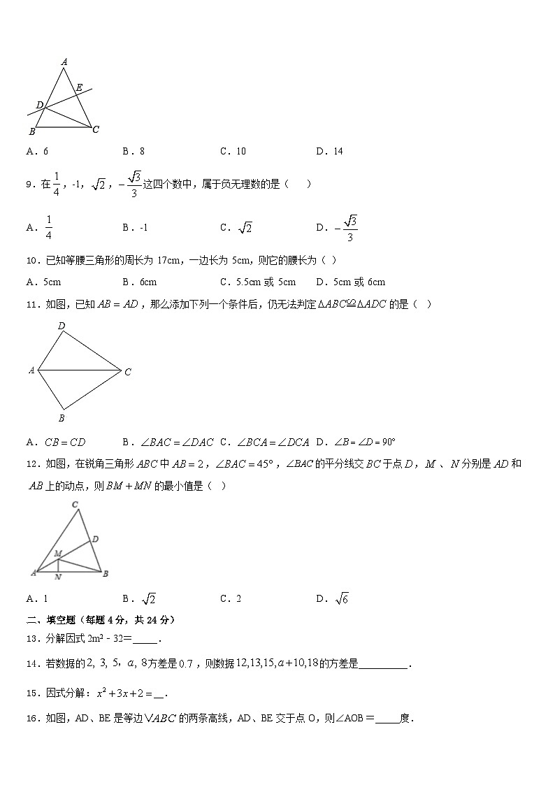 2023-2024学年河南省永城市龙岗中学数学八年级第一学期期末联考模拟试题含答案03