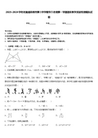 2023-2024学年河南省郑州市第三中学数学八年级第一学期期末教学质量检测模拟试题含答案