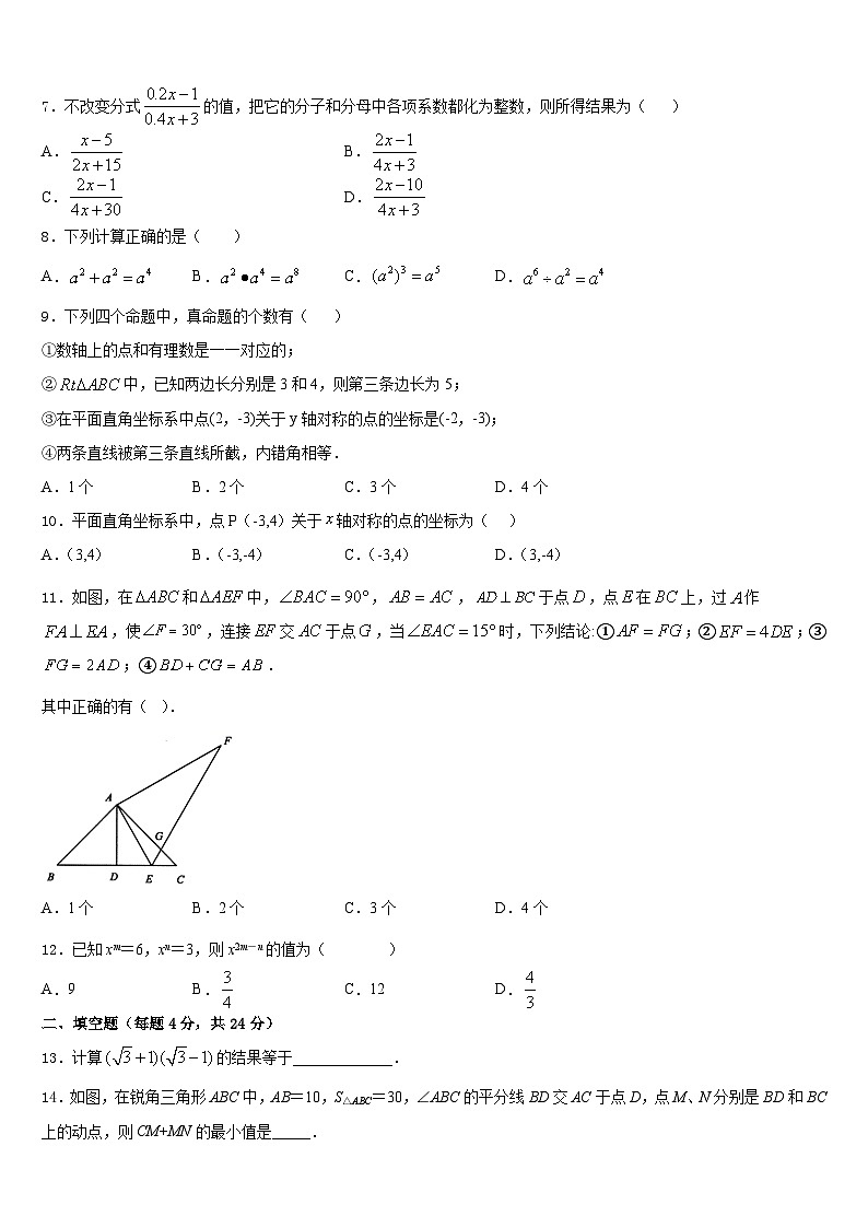 2023-2024学年河南省郑州市第三中学数学八年级第一学期期末教学质量检测模拟试题含答案02
