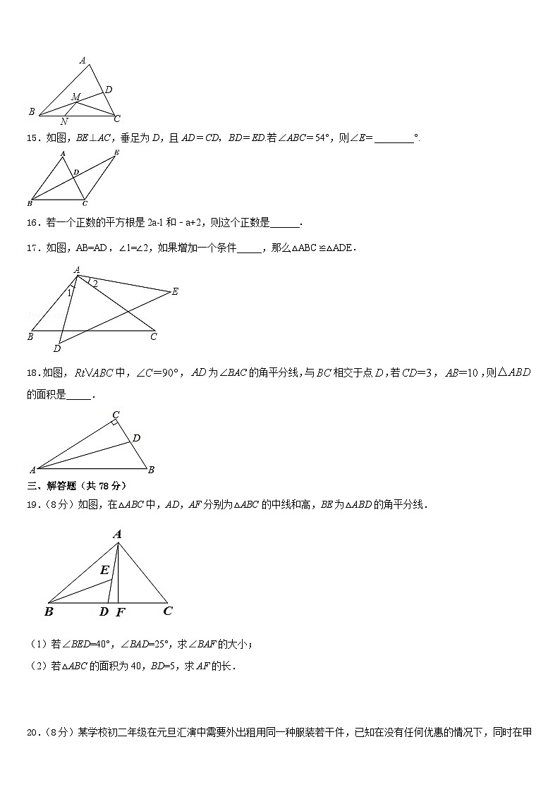 2023-2024学年河南省郑州市第三中学数学八年级第一学期期末教学质量检测模拟试题含答案03
