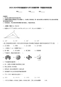 2023-2024学年河南省新乡七中八年级数学第一学期期末预测试题含答案