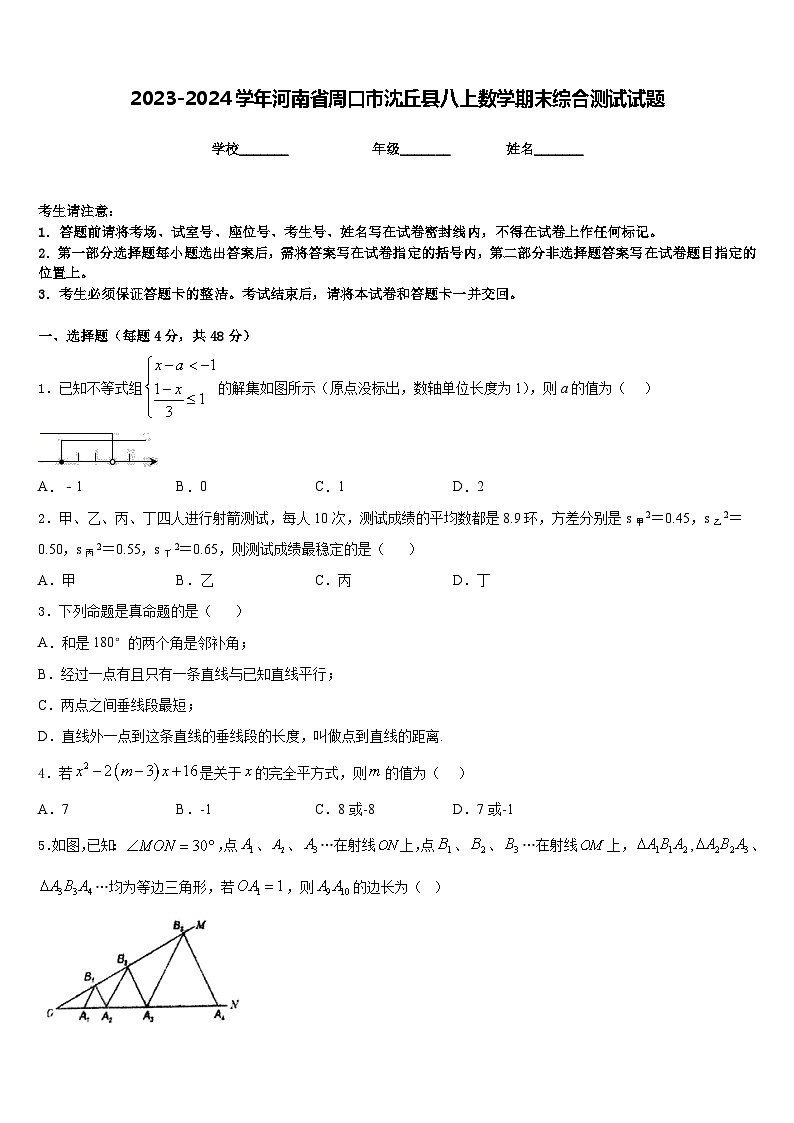 2023-2024学年河南省周口市沈丘县八上数学期末综合测试试题含答案第1页