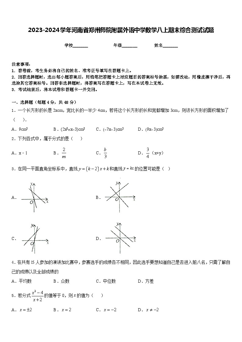 2023-2024学年河南省郑州师院附属外语中学数学八上期末综合测试试题含答案01