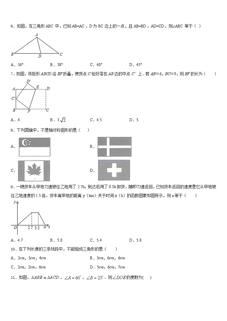 2023-2024学年河南省郑州师院附属外语中学数学八上期末综合测试试题含答案02