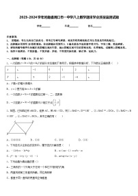 2023-2024学年河南省周口市一中学八上数学期末学业质量监测试题含答案