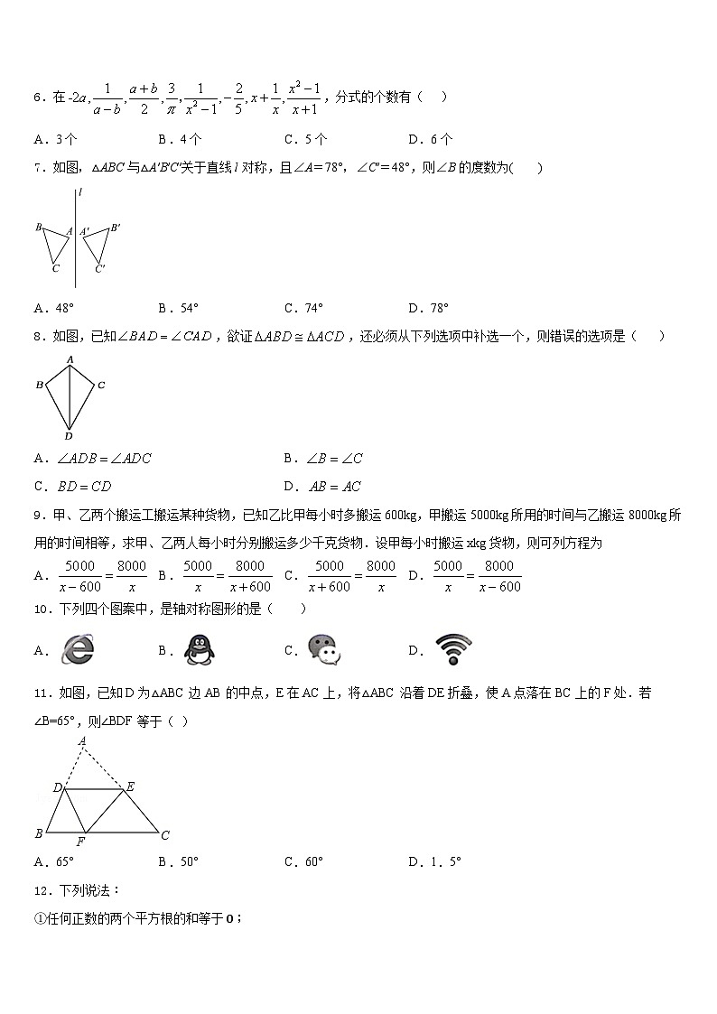 2023-2024学年河南省周口商水县联考数学八年级第一学期期末质量检测模拟试题含答案第2页
