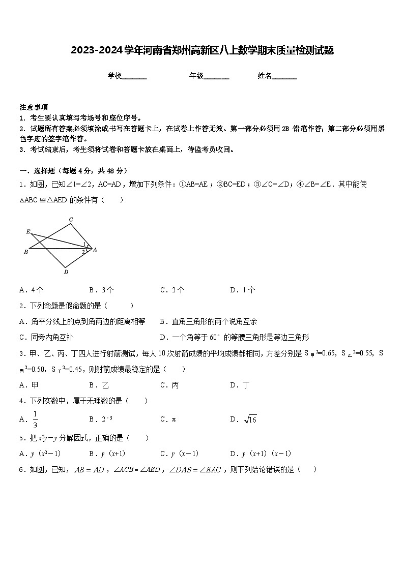 2023-2024学年河南省郑州高新区八上数学期末质量检测试题含答案01