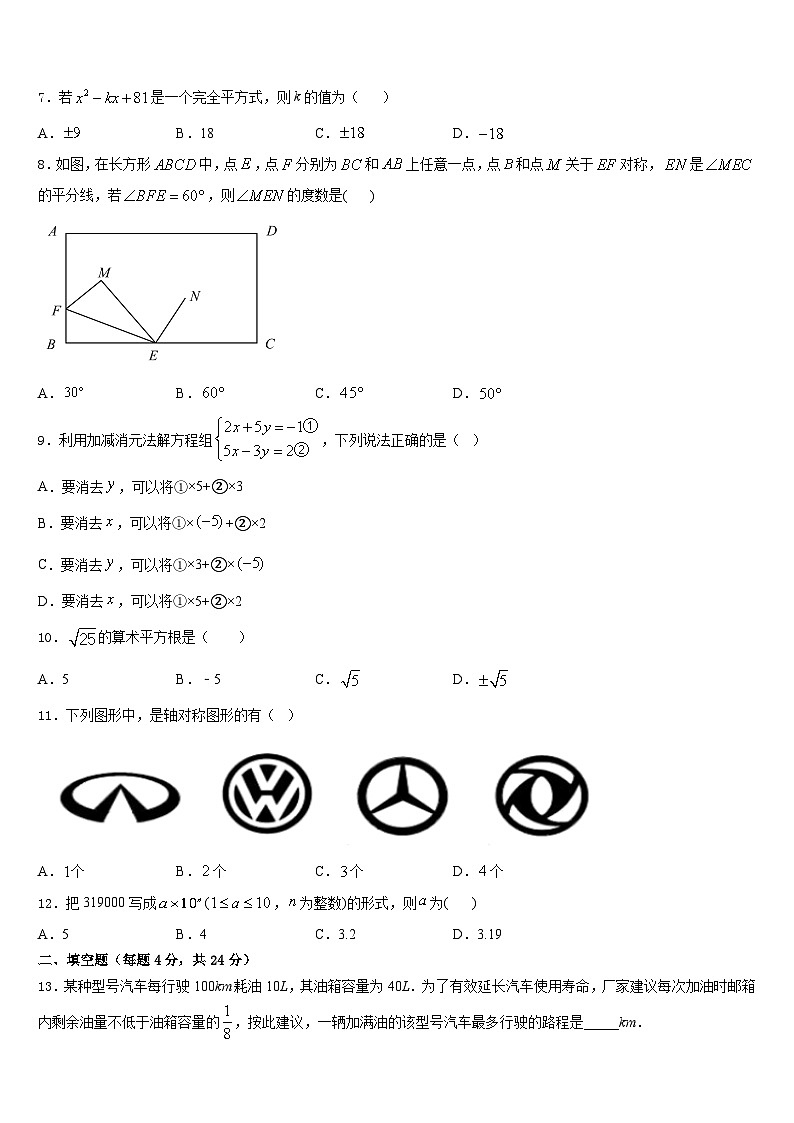 2023-2024学年河南省驻马店市确山县八年级数学第一学期期末调研模拟试题含答案02