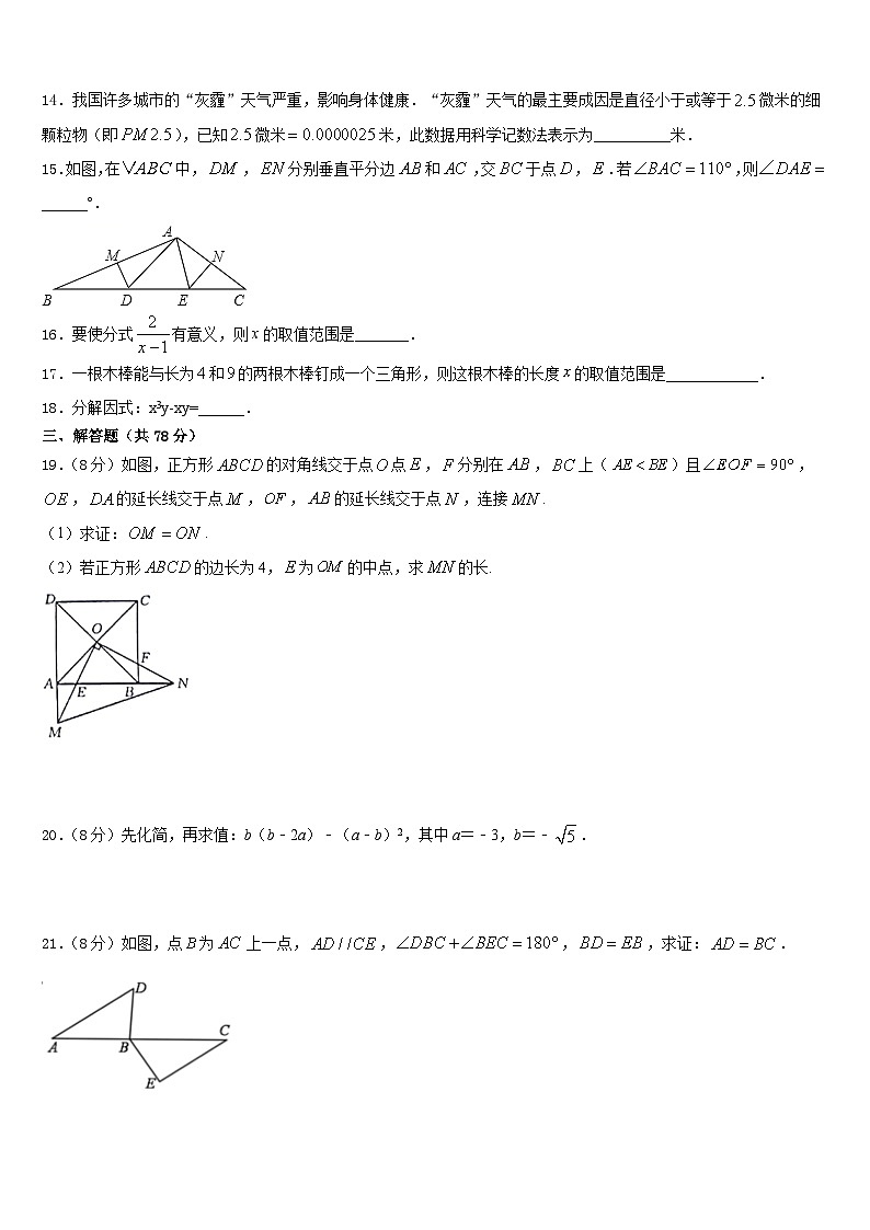 2023-2024学年河南省驻马店市确山县八年级数学第一学期期末调研模拟试题含答案03