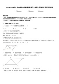 2023-2024学年河南省周口市郸城县数学八年级第一学期期末达标测试试题含答案