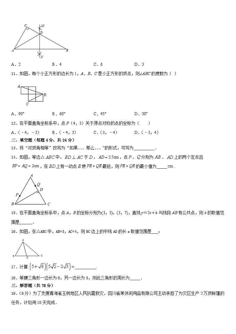 2023-2024学年河南省周口市郸城县数学八年级第一学期期末达标测试试题含答案03