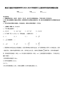 黑龙江省尚志市田家炳中学2023-2024学年数学八上期末教学质量检测模拟试题含答案