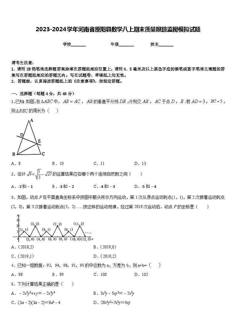 2023-2024学年河南省原阳县数学八上期末质量跟踪监视模拟试题含答案01