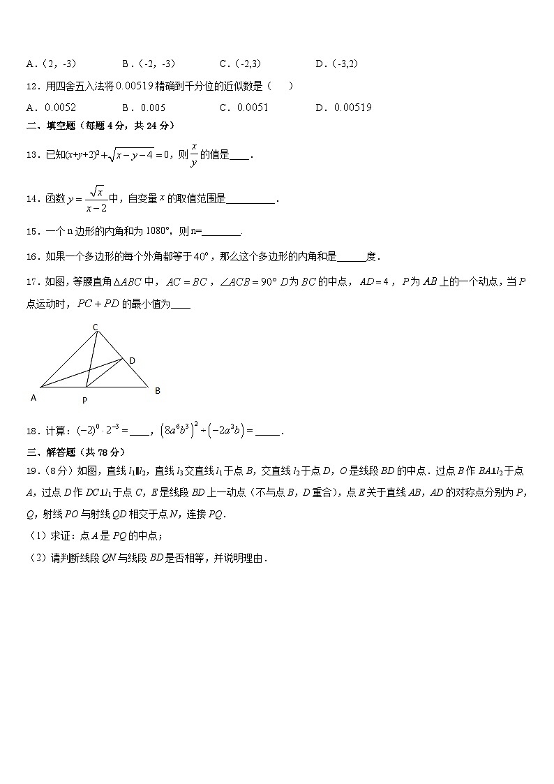 2023-2024学年河南省原阳县数学八上期末质量跟踪监视模拟试题含答案03