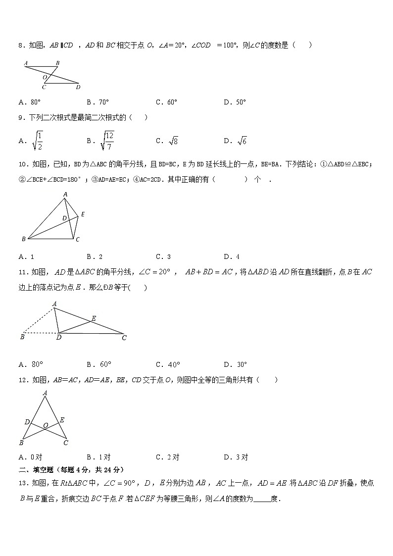 2023-2024学年河南省鹿邑县联考八上数学期末学业质量监测模拟试题含答案第2页