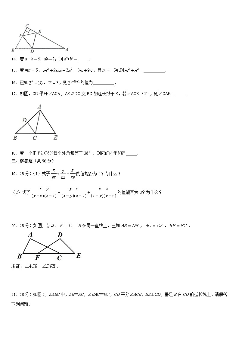 2023-2024学年河南省鹿邑县联考八上数学期末学业质量监测模拟试题含答案第3页