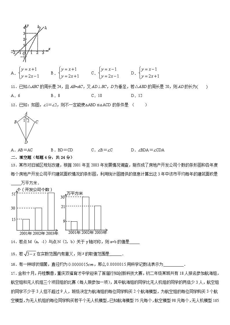 2023-2024学年河南省驻马店市遂平中学八上数学期末统考试题含答案第3页