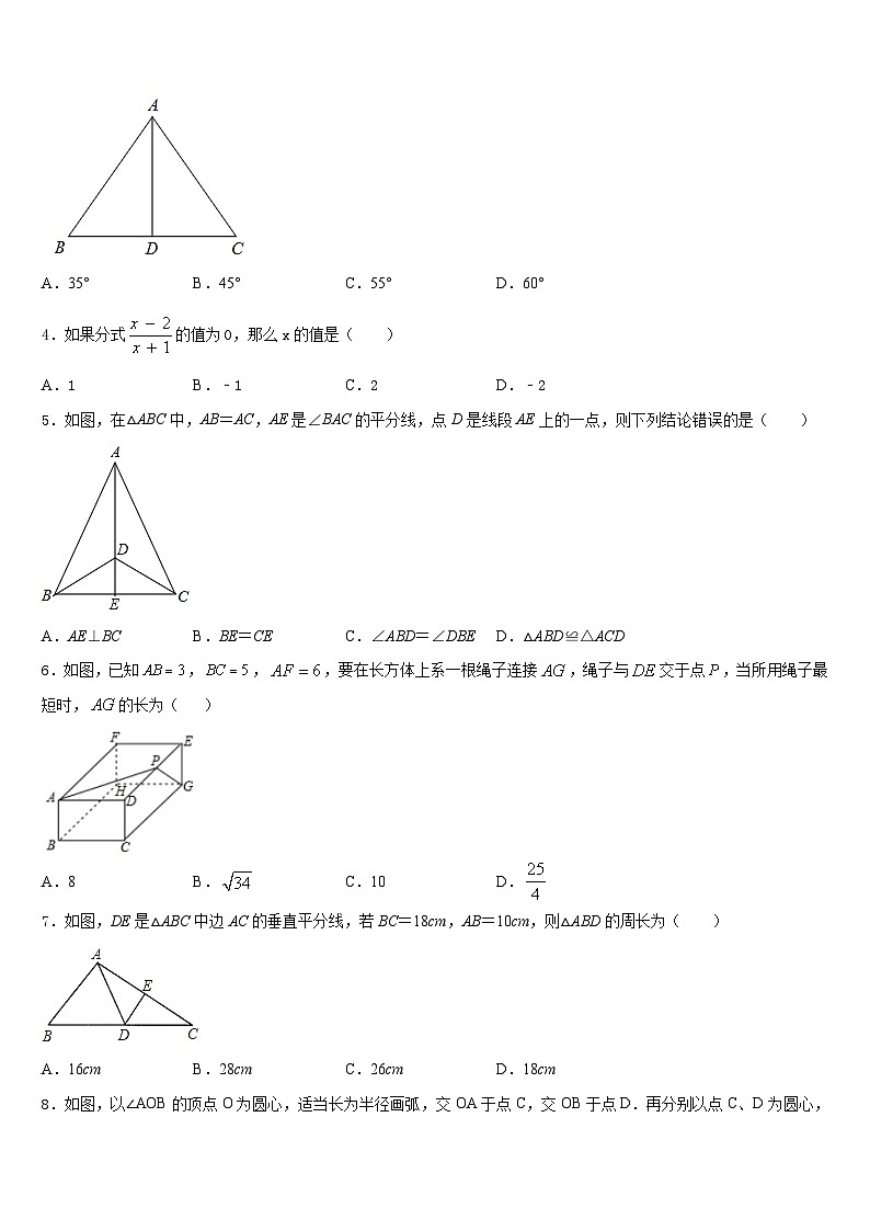 2023-2024学年泉州市重点中学数学八年级第一学期期末检测试题含答案02