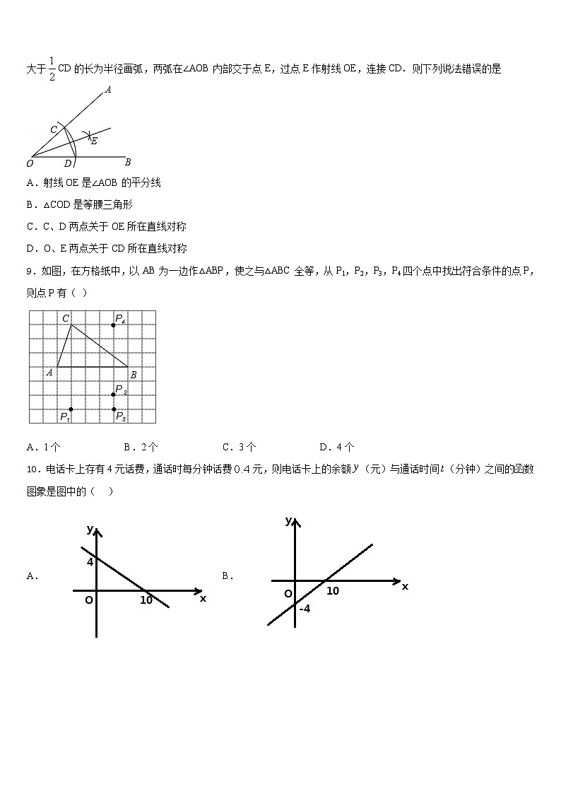 2023-2024学年泉州市重点中学数学八年级第一学期期末检测试题含答案03